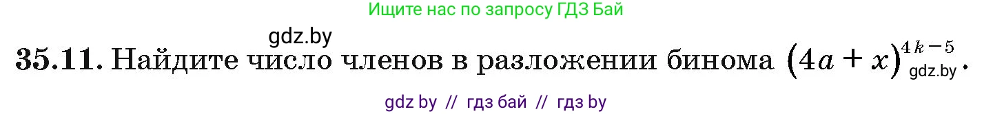 Алгебра, 10 класс Сборник задач, авторы: Арефьева Ирина Глебовна, Пирютко Ольга Николаевна, издательство Народная асвета, Минск, 2020, белого цвета, страница 182, номер 35.11, Условие