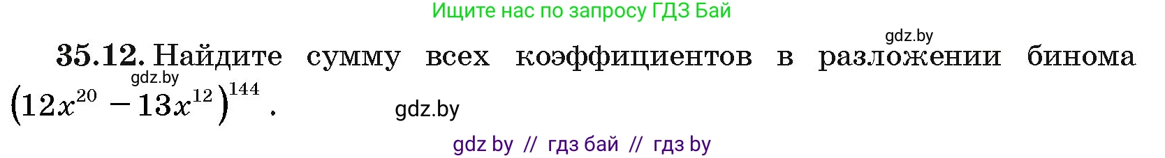 Алгебра, 10 класс Сборник задач, авторы: Арефьева Ирина Глебовна, Пирютко Ольга Николаевна, издательство Народная асвета, Минск, 2020, белого цвета, страница 182, номер 35.12, Условие