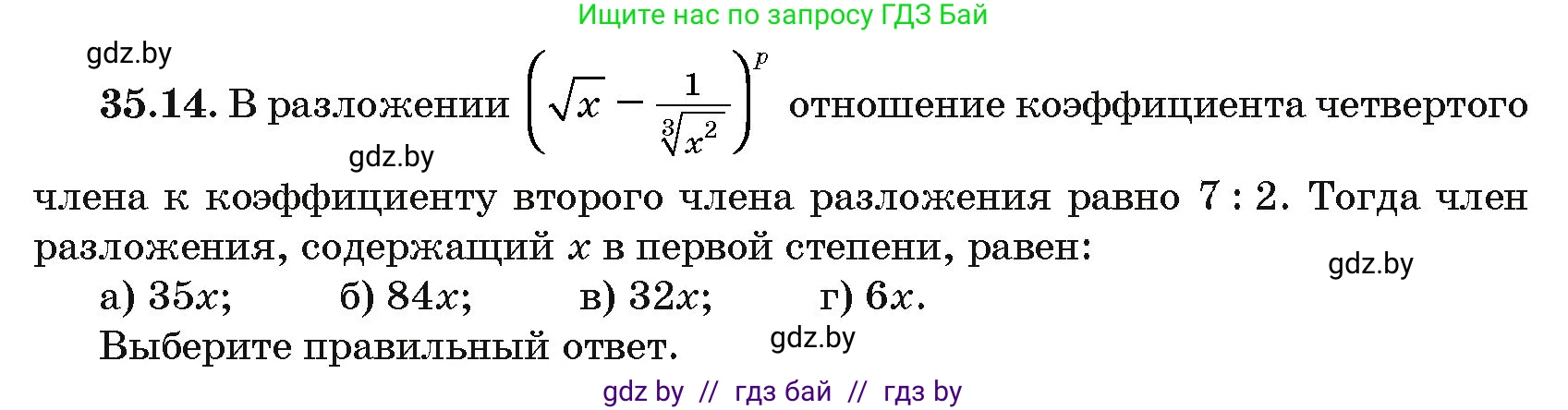 Алгебра, 10 класс Сборник задач, авторы: Арефьева Ирина Глебовна, Пирютко Ольга Николаевна, издательство Народная асвета, Минск, 2020, белого цвета, страница 182, номер 35.14, Условие