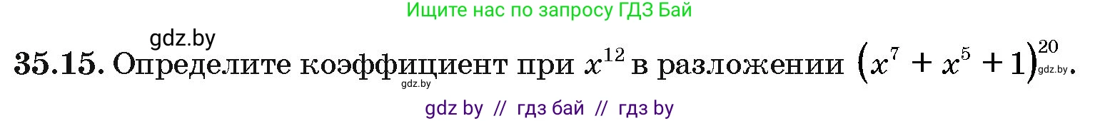 Алгебра, 10 класс Сборник задач, авторы: Арефьева Ирина Глебовна, Пирютко Ольга Николаевна, издательство Народная асвета, Минск, 2020, белого цвета, страница 182, номер 35.15, Условие