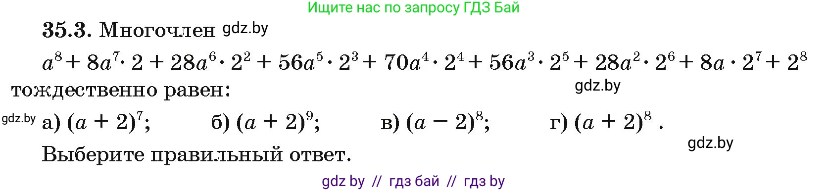 Алгебра, 10 класс Сборник задач, авторы: Арефьева Ирина Глебовна, Пирютко Ольга Николаевна, издательство Народная асвета, Минск, 2020, белого цвета, страница 181, номер 35.3, Условие