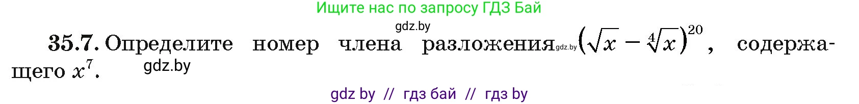 Алгебра, 10 класс Сборник задач, авторы: Арефьева Ирина Глебовна, Пирютко Ольга Николаевна, издательство Народная асвета, Минск, 2020, белого цвета, страница 181, номер 35.7, Условие