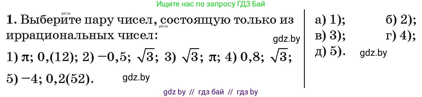 Алгебра, 10 класс Сборник задач, авторы: Арефьева Ирина Глебовна, Пирютко Ольга Николаевна, издательство Народная асвета, Минск, 2020, белого цвета, страница 183, номер 1, Условие