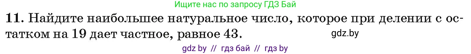 Алгебра, 10 класс Сборник задач, авторы: Арефьева Ирина Глебовна, Пирютко Ольга Николаевна, издательство Народная асвета, Минск, 2020, белого цвета, страница 184, номер 11, Условие