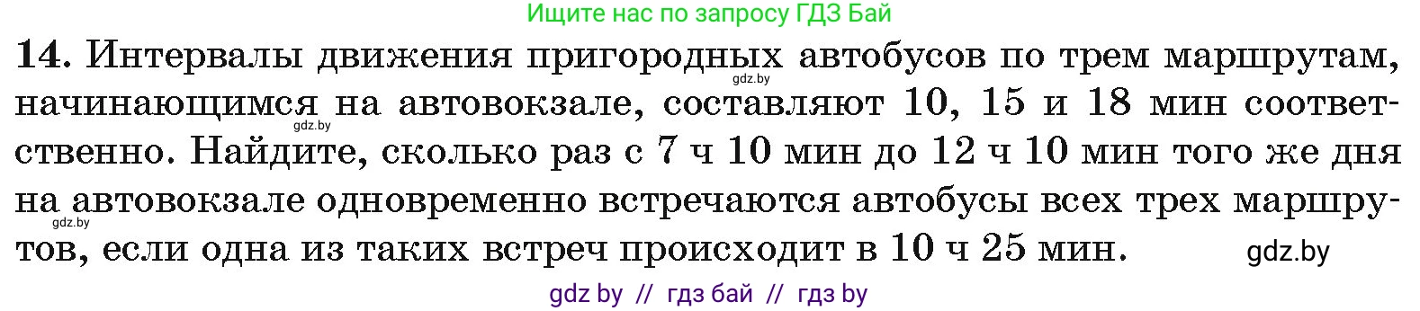 Алгебра, 10 класс Сборник задач, авторы: Арефьева Ирина Глебовна, Пирютко Ольга Николаевна, издательство Народная асвета, Минск, 2020, белого цвета, страница 184, номер 14, Условие