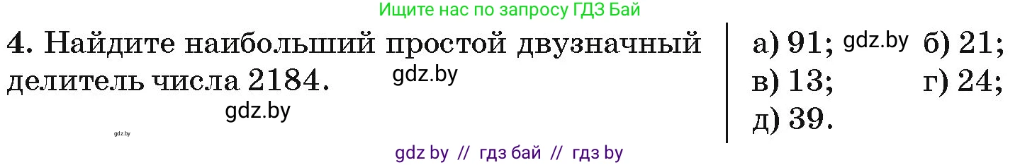 Алгебра, 10 класс Сборник задач, авторы: Арефьева Ирина Глебовна, Пирютко Ольга Николаевна, издательство Народная асвета, Минск, 2020, белого цвета, страница 183, номер 4, Условие