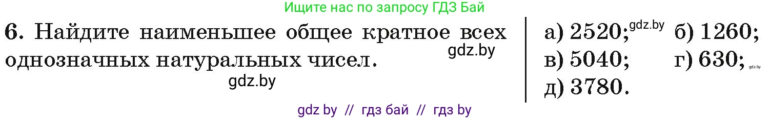 Алгебра, 10 класс Сборник задач, авторы: Арефьева Ирина Глебовна, Пирютко Ольга Николаевна, издательство Народная асвета, Минск, 2020, белого цвета, страница 183, номер 6, Условие