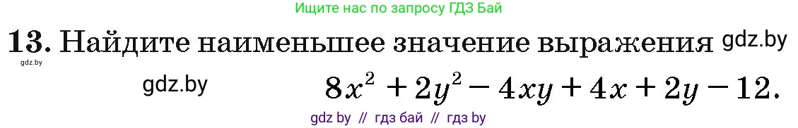 Алгебра, 10 класс Сборник задач, авторы: Арефьева Ирина Глебовна, Пирютко Ольга Николаевна, издательство Народная асвета, Минск, 2020, белого цвета, страница 186, номер 13, Условие