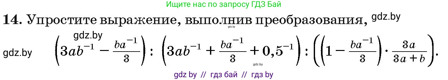 Алгебра, 10 класс Сборник задач, авторы: Арефьева Ирина Глебовна, Пирютко Ольга Николаевна, издательство Народная асвета, Минск, 2020, белого цвета, страница 186, номер 14, Условие