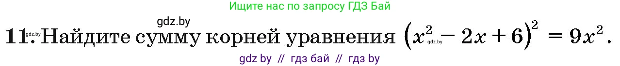 Алгебра, 10 класс Сборник задач, авторы: Арефьева Ирина Глебовна, Пирютко Ольга Николаевна, издательство Народная асвета, Минск, 2020, белого цвета, страница 188, номер 11, Условие