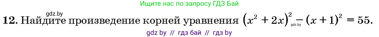 Алгебра, 10 класс Сборник задач, авторы: Арефьева Ирина Глебовна, Пирютко Ольга Николаевна, издательство Народная асвета, Минск, 2020, белого цвета, страница 188, номер 12, Условие