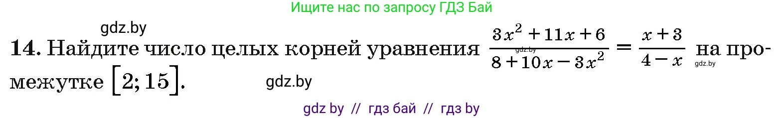 Алгебра, 10 класс Сборник задач, авторы: Арефьева Ирина Глебовна, Пирютко Ольга Николаевна, издательство Народная асвета, Минск, 2020, белого цвета, страница 188, номер 14, Условие