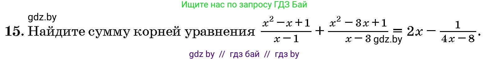 Алгебра, 10 класс Сборник задач, авторы: Арефьева Ирина Глебовна, Пирютко Ольга Николаевна, издательство Народная асвета, Минск, 2020, белого цвета, страница 188, номер 15, Условие