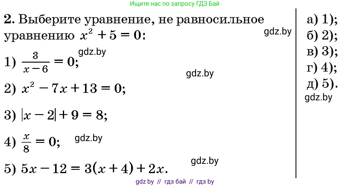 Алгебра, 10 класс Сборник задач, авторы: Арефьева Ирина Глебовна, Пирютко Ольга Николаевна, издательство Народная асвета, Минск, 2020, белого цвета, страница 187, номер 2, Условие
