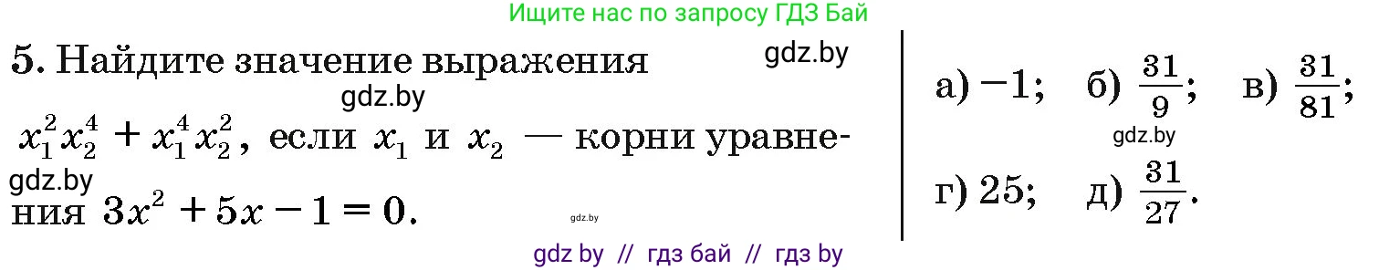 Алгебра, 10 класс Сборник задач, авторы: Арефьева Ирина Глебовна, Пирютко Ольга Николаевна, издательство Народная асвета, Минск, 2020, белого цвета, страница 187, номер 5, Условие