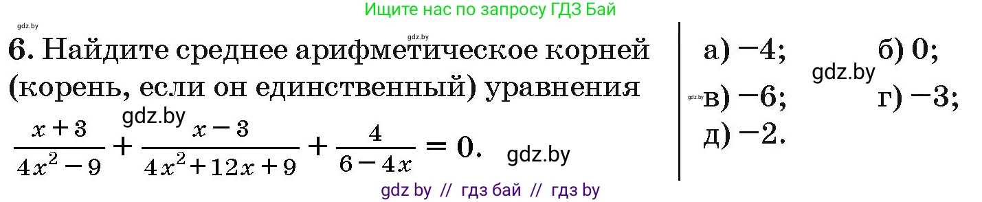 Алгебра, 10 класс Сборник задач, авторы: Арефьева Ирина Глебовна, Пирютко Ольга Николаевна, издательство Народная асвета, Минск, 2020, белого цвета, страница 188, номер 6, Условие