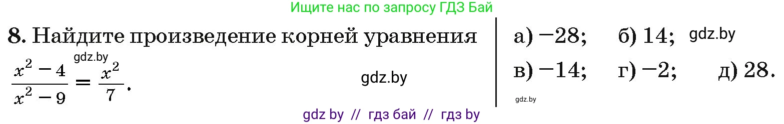 Алгебра, 10 класс Сборник задач, авторы: Арефьева Ирина Глебовна, Пирютко Ольга Николаевна, издательство Народная асвета, Минск, 2020, белого цвета, страница 188, номер 8, Условие