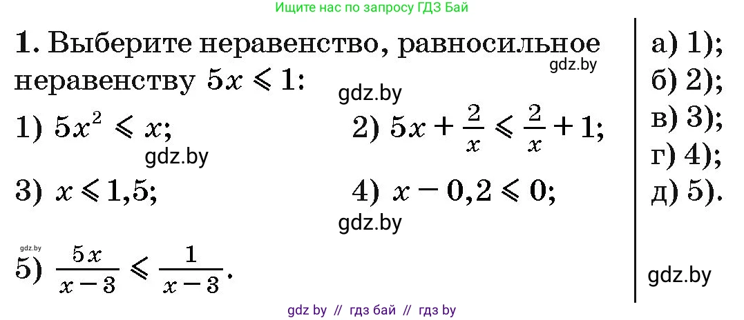Алгебра, 10 класс Сборник задач, авторы: Арефьева Ирина Глебовна, Пирютко Ольга Николаевна, издательство Народная асвета, Минск, 2020, белого цвета, страница 189, номер 1, Условие