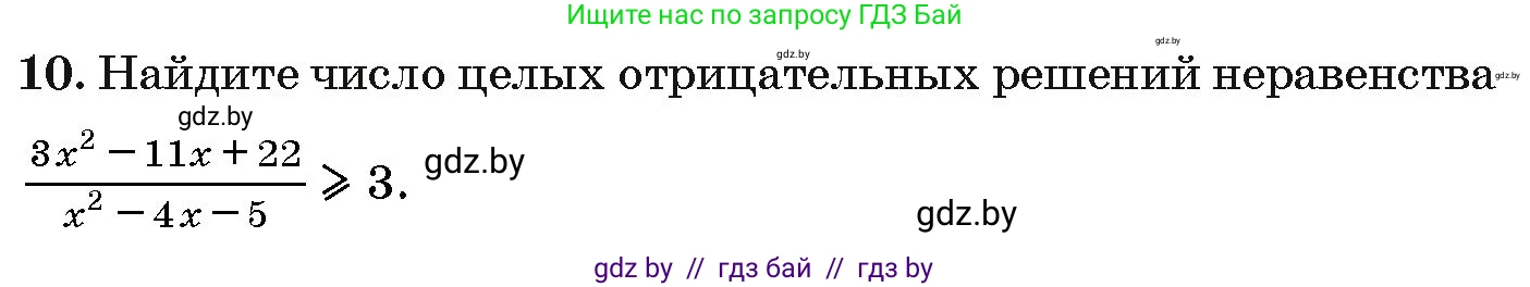 Алгебра, 10 класс Сборник задач, авторы: Арефьева Ирина Глебовна, Пирютко Ольга Николаевна, издательство Народная асвета, Минск, 2020, белого цвета, страница 190, номер 10, Условие