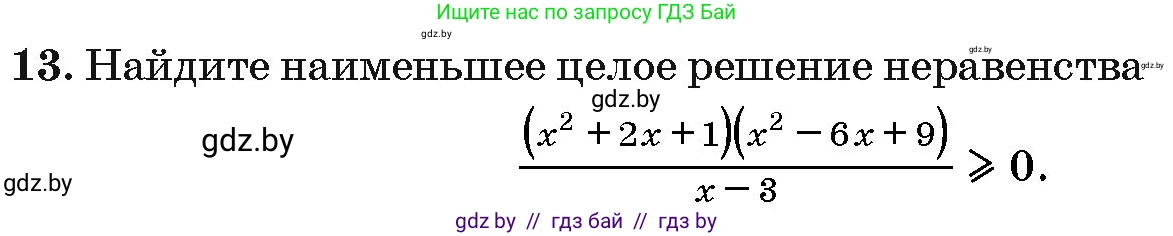 Алгебра, 10 класс Сборник задач, авторы: Арефьева Ирина Глебовна, Пирютко Ольга Николаевна, издательство Народная асвета, Минск, 2020, белого цвета, страница 191, номер 13, Условие