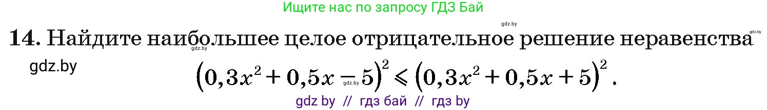 Алгебра, 10 класс Сборник задач, авторы: Арефьева Ирина Глебовна, Пирютко Ольга Николаевна, издательство Народная асвета, Минск, 2020, белого цвета, страница 191, номер 14, Условие