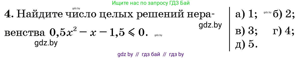 Алгебра, 10 класс Сборник задач, авторы: Арефьева Ирина Глебовна, Пирютко Ольга Николаевна, издательство Народная асвета, Минск, 2020, белого цвета, страница 189, номер 4, Условие