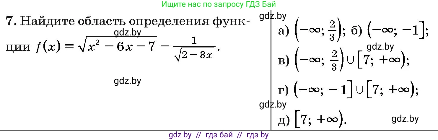 Алгебра, 10 класс Сборник задач, авторы: Арефьева Ирина Глебовна, Пирютко Ольга Николаевна, издательство Народная асвета, Минск, 2020, белого цвета, страница 190, номер 7, Условие