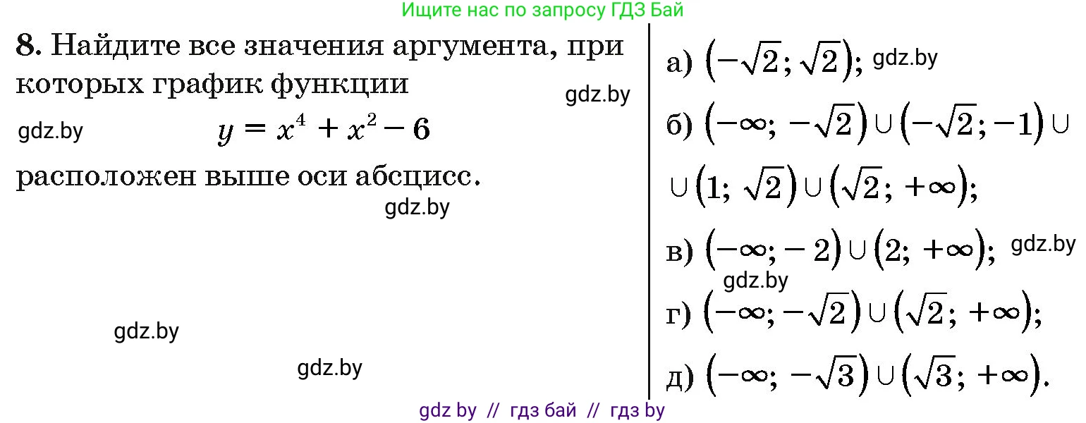 Алгебра, 10 класс Сборник задач, авторы: Арефьева Ирина Глебовна, Пирютко Ольга Николаевна, издательство Народная асвета, Минск, 2020, белого цвета, страница 190, номер 8, Условие