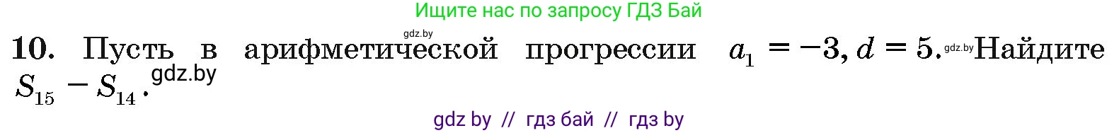 Алгебра, 10 класс Сборник задач, авторы: Арефьева Ирина Глебовна, Пирютко Ольга Николаевна, издательство Народная асвета, Минск, 2020, белого цвета, страница 193, номер 10, Условие