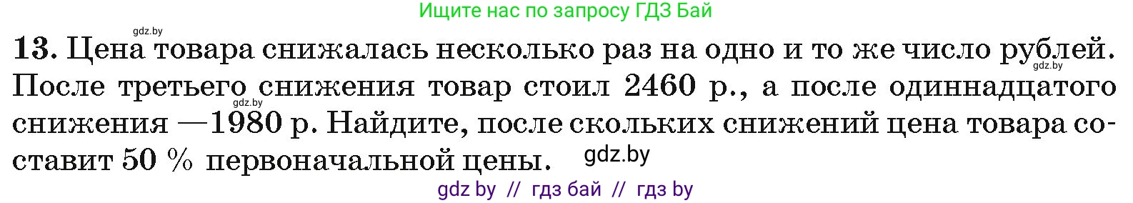 Алгебра, 10 класс Сборник задач, авторы: Арефьева Ирина Глебовна, Пирютко Ольга Николаевна, издательство Народная асвета, Минск, 2020, белого цвета, страница 193, номер 13, Условие