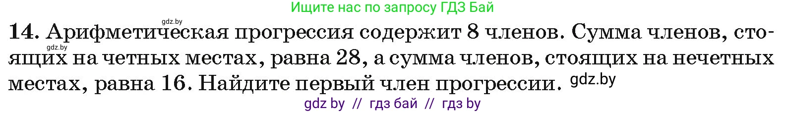 Алгебра, 10 класс Сборник задач, авторы: Арефьева Ирина Глебовна, Пирютко Ольга Николаевна, издательство Народная асвета, Минск, 2020, белого цвета, страница 193, номер 14, Условие