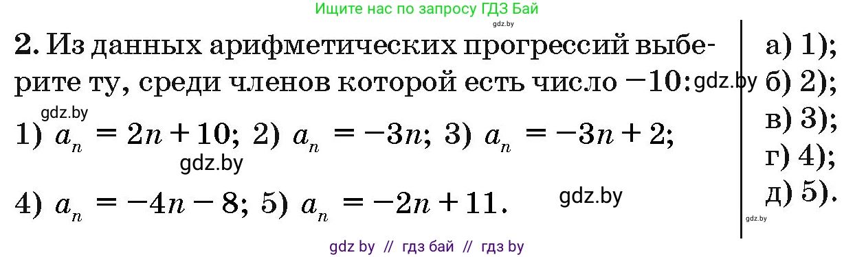 Алгебра, 10 класс Сборник задач, авторы: Арефьева Ирина Глебовна, Пирютко Ольга Николаевна, издательство Народная асвета, Минск, 2020, белого цвета, страница 191, номер 2, Условие