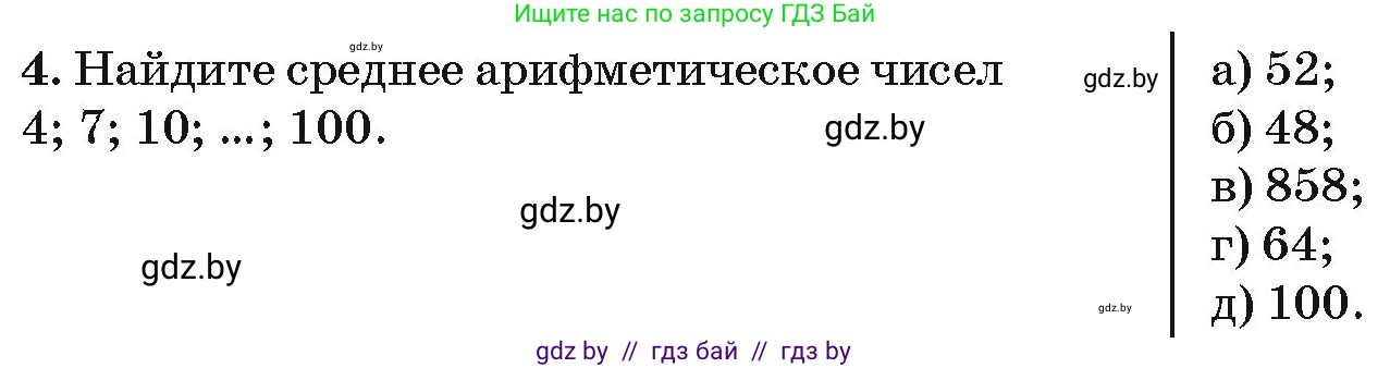 Алгебра, 10 класс Сборник задач, авторы: Арефьева Ирина Глебовна, Пирютко Ольга Николаевна, издательство Народная асвета, Минск, 2020, белого цвета, страница 192, номер 4, Условие