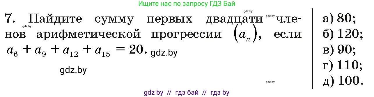 Алгебра, 10 класс Сборник задач, авторы: Арефьева Ирина Глебовна, Пирютко Ольга Николаевна, издательство Народная асвета, Минск, 2020, белого цвета, страница 192, номер 7, Условие