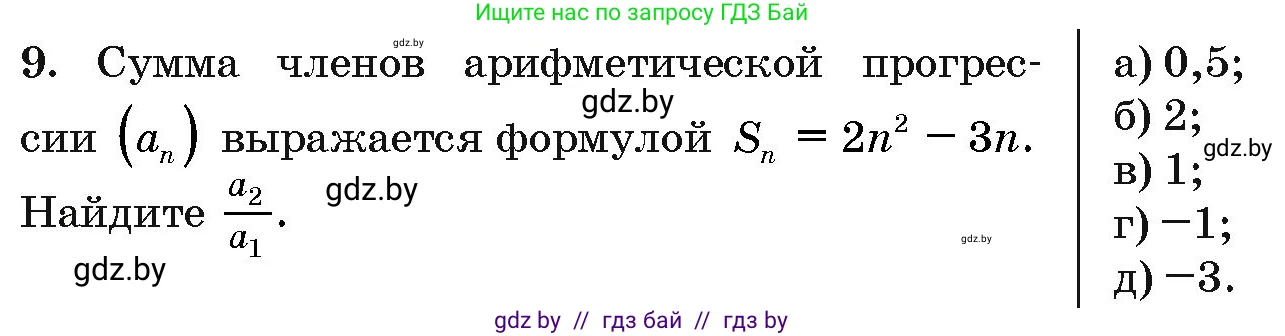 Алгебра, 10 класс Сборник задач, авторы: Арефьева Ирина Глебовна, Пирютко Ольга Николаевна, издательство Народная асвета, Минск, 2020, белого цвета, страница 193, номер 9, Условие