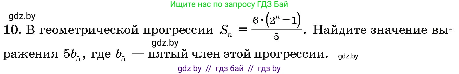 Алгебра, 10 класс Сборник задач, авторы: Арефьева Ирина Глебовна, Пирютко Ольга Николаевна, издательство Народная асвета, Минск, 2020, белого цвета, страница 195, номер 10, Условие