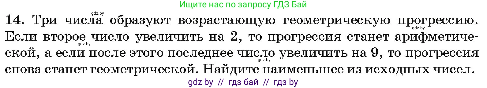 Алгебра, 10 класс Сборник задач, авторы: Арефьева Ирина Глебовна, Пирютко Ольга Николаевна, издательство Народная асвета, Минск, 2020, белого цвета, страница 195, номер 14, Условие