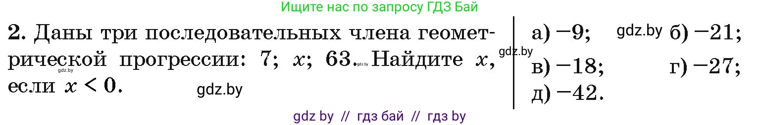 Алгебра, 10 класс Сборник задач, авторы: Арефьева Ирина Глебовна, Пирютко Ольга Николаевна, издательство Народная асвета, Минск, 2020, белого цвета, страница 194, номер 2, Условие