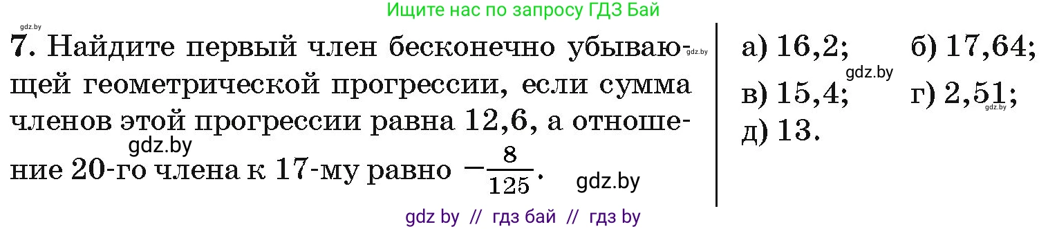 Алгебра, 10 класс Сборник задач, авторы: Арефьева Ирина Глебовна, Пирютко Ольга Николаевна, издательство Народная асвета, Минск, 2020, белого цвета, страница 194, номер 7, Условие