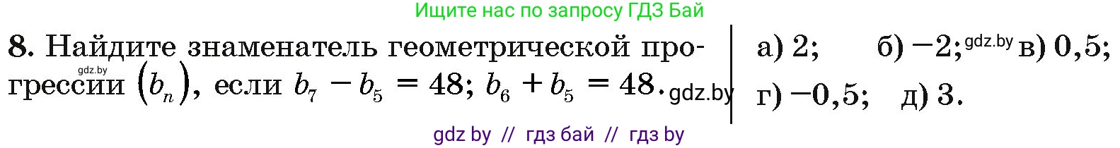 Алгебра, 10 класс Сборник задач, авторы: Арефьева Ирина Глебовна, Пирютко Ольга Николаевна, издательство Народная асвета, Минск, 2020, белого цвета, страница 194, номер 8, Условие