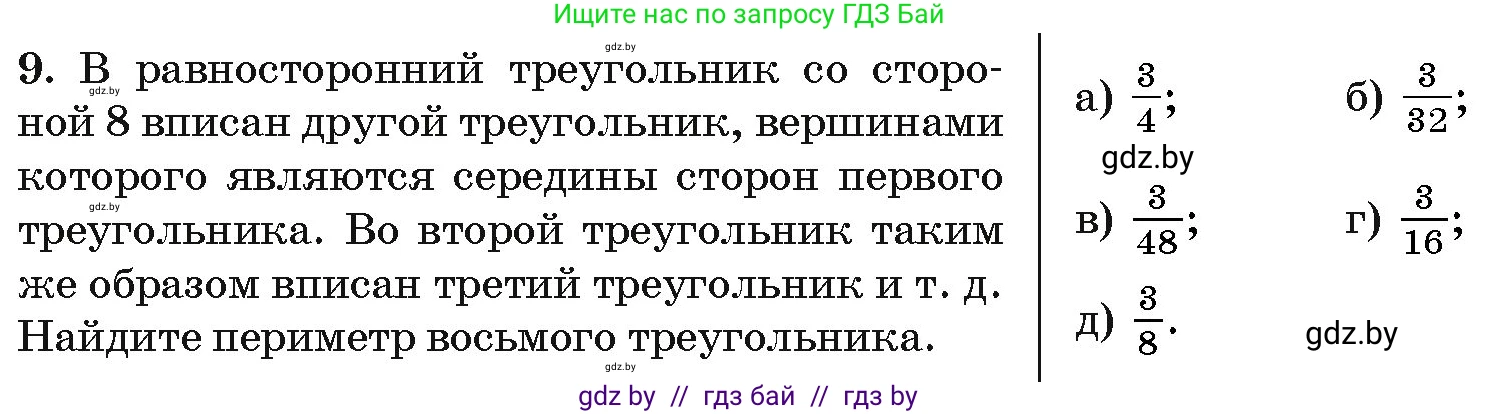 Алгебра, 10 класс Сборник задач, авторы: Арефьева Ирина Глебовна, Пирютко Ольга Николаевна, издательство Народная асвета, Минск, 2020, белого цвета, страница 194, номер 9, Условие