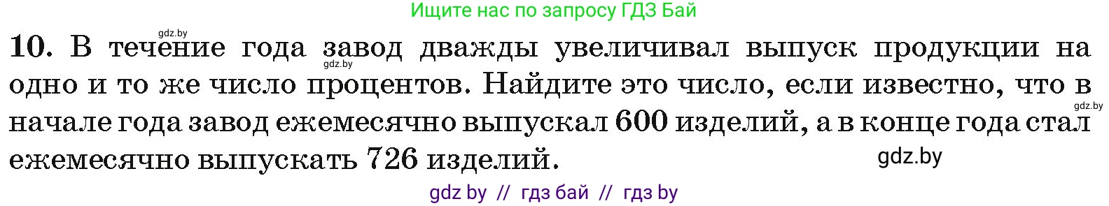 Алгебра, 10 класс Сборник задач, авторы: Арефьева Ирина Глебовна, Пирютко Ольга Николаевна, издательство Народная асвета, Минск, 2020, белого цвета, страница 197, номер 10, Условие