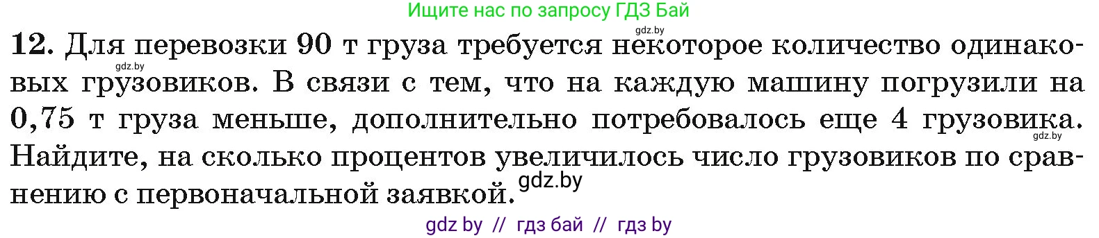 Алгебра, 10 класс Сборник задач, авторы: Арефьева Ирина Глебовна, Пирютко Ольга Николаевна, издательство Народная асвета, Минск, 2020, белого цвета, страница 197, номер 12, Условие