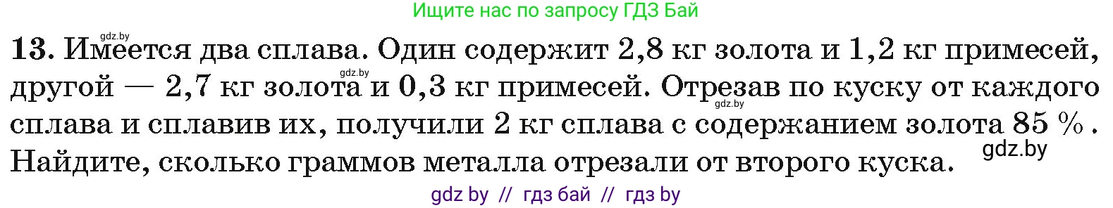 Алгебра, 10 класс Сборник задач, авторы: Арефьева Ирина Глебовна, Пирютко Ольга Николаевна, издательство Народная асвета, Минск, 2020, белого цвета, страница 197, номер 13, Условие