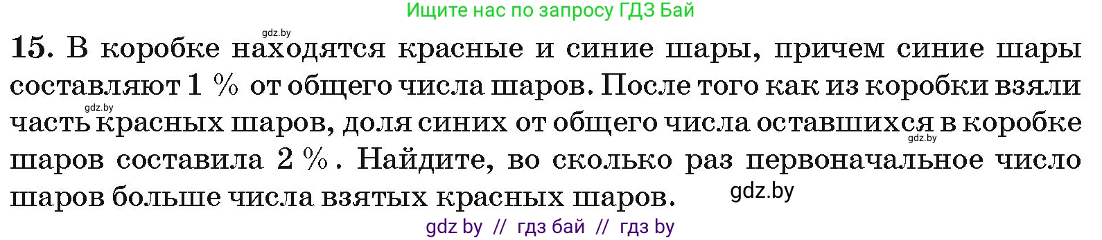 Алгебра, 10 класс Сборник задач, авторы: Арефьева Ирина Глебовна, Пирютко Ольга Николаевна, издательство Народная асвета, Минск, 2020, белого цвета, страница 197, номер 15, Условие