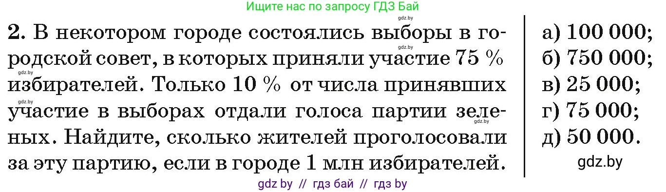 Алгебра, 10 класс Сборник задач, авторы: Арефьева Ирина Глебовна, Пирютко Ольга Николаевна, издательство Народная асвета, Минск, 2020, белого цвета, страница 196, номер 2, Условие