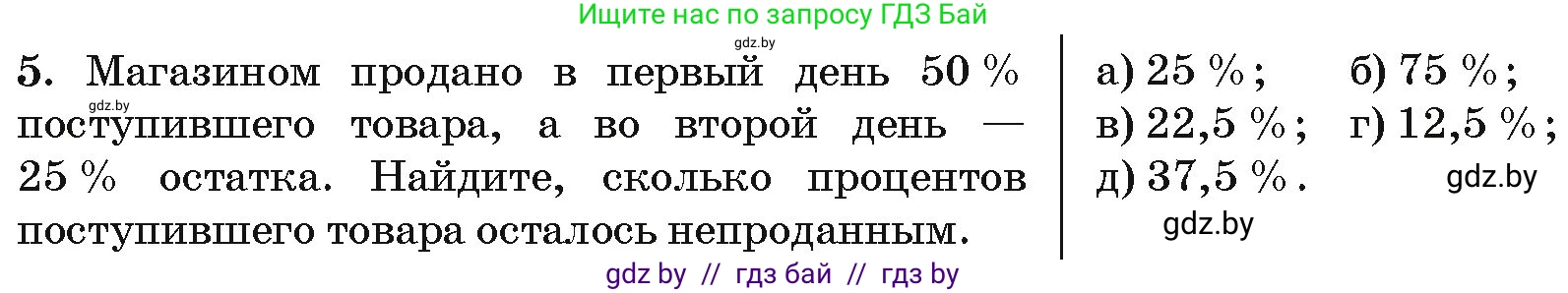 Алгебра, 10 класс Сборник задач, авторы: Арефьева Ирина Глебовна, Пирютко Ольга Николаевна, издательство Народная асвета, Минск, 2020, белого цвета, страница 196, номер 5, Условие