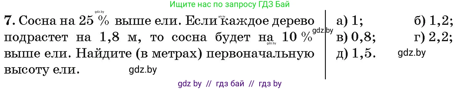 Алгебра, 10 класс Сборник задач, авторы: Арефьева Ирина Глебовна, Пирютко Ольга Николаевна, издательство Народная асвета, Минск, 2020, белого цвета, страница 196, номер 7, Условие