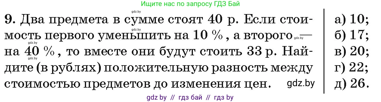 Алгебра, 10 класс Сборник задач, авторы: Арефьева Ирина Глебовна, Пирютко Ольга Николаевна, издательство Народная асвета, Минск, 2020, белого цвета, страница 197, номер 9, Условие