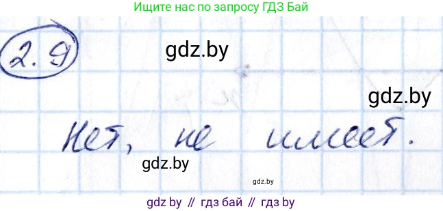 Алгебра, 10 класс Сборник задач, авторы: Арефьева Ирина Глебовна, Пирютко Ольга Николаевна, издательство Народная асвета, Минск, 2020, белого цвета, страница 13, номер 2.9, Решение